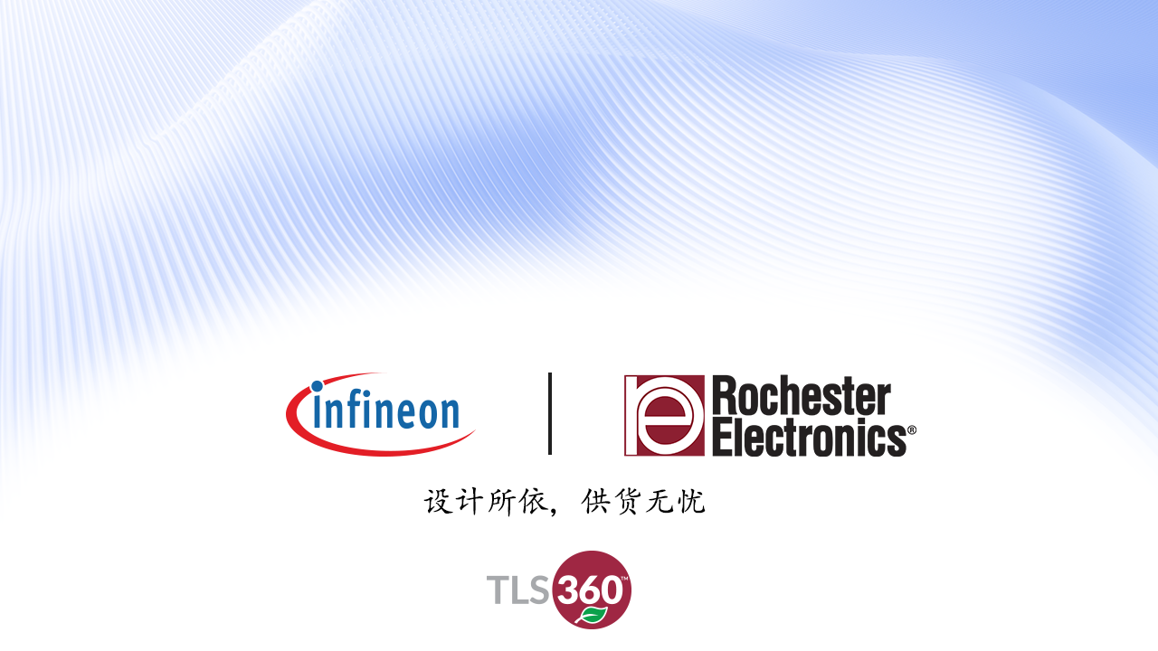 罗彻斯特电子为Infineon 8位与16位微控制器提供长期供货保障
